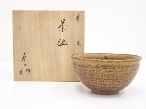 高取焼　楽山窯造　茶碗